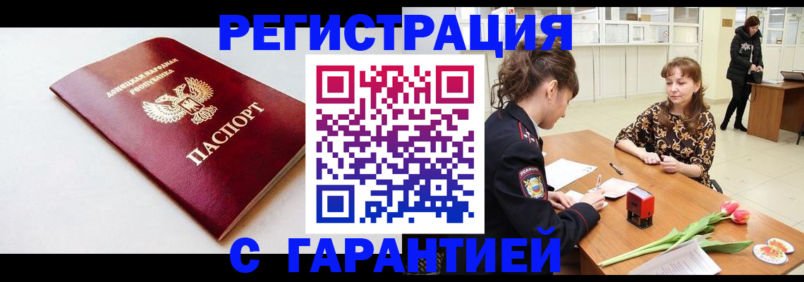 прописка в Благодарном