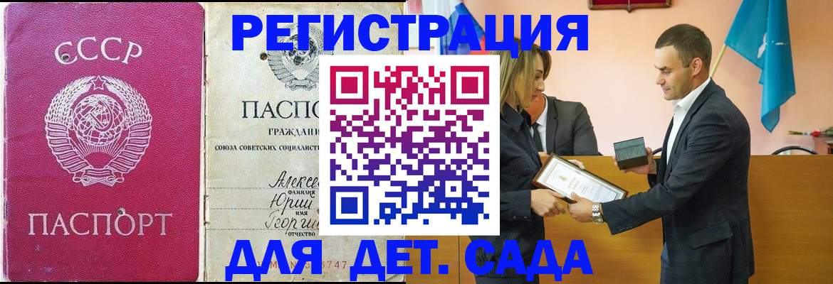 прописка ребенка в Благодарном