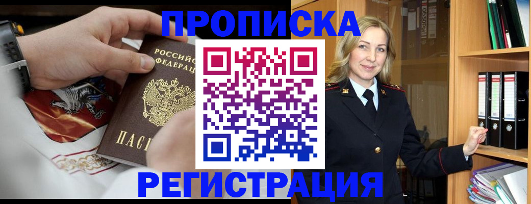 прописка законно в Благодарном