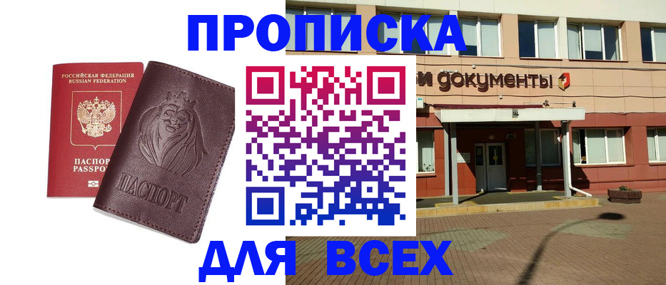 прописка законно в Благодарном