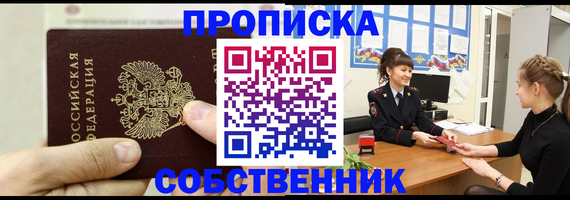 прописка законно в Благодарном